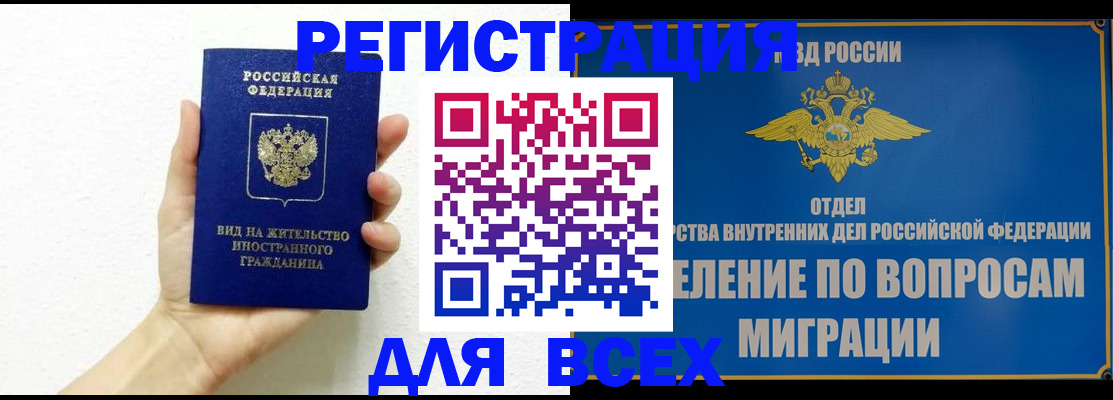 купить прописку в Мичуринске