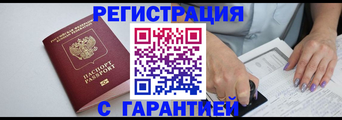 прописка для работы в Мичуринске